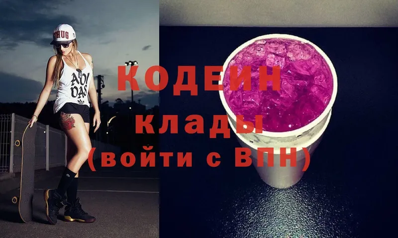 Кодеин Purple Drank  Касимов 